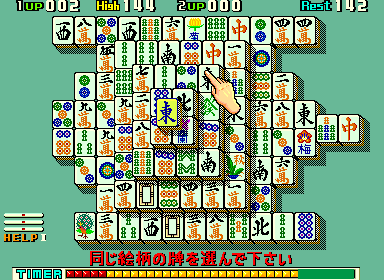 Shanghai was a popular Mahjong video game from the mid 1980s, ported to a huge range of platforms, including arcade